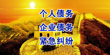 东城街道追债公司